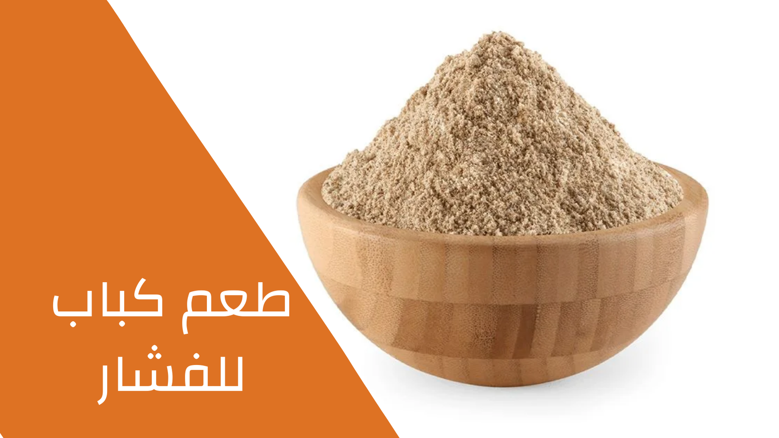 طعم كباب للفشار 100 جرام