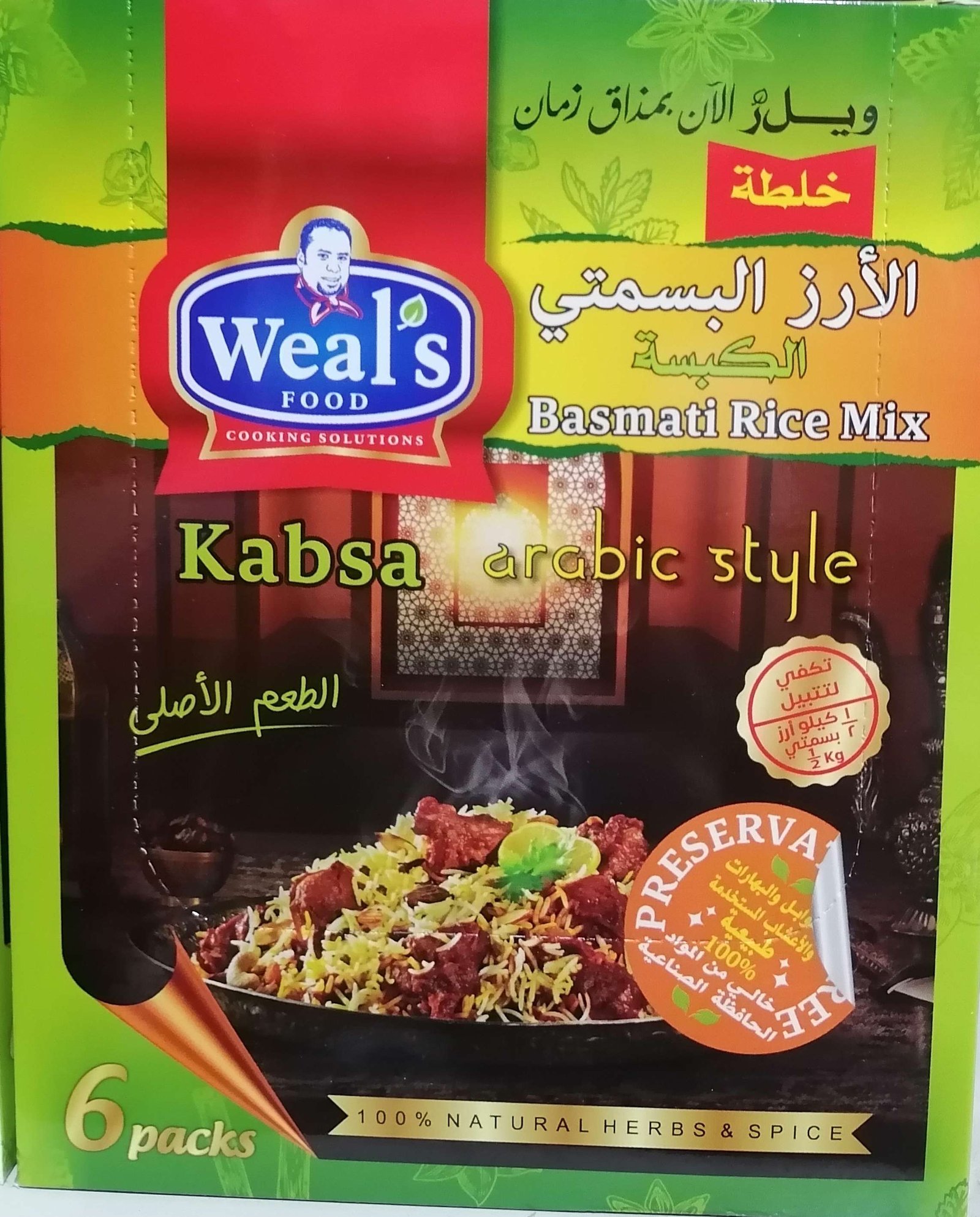 كيس بهارات رز بسمتي