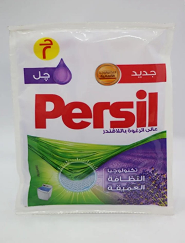 برسيل جل ظرف