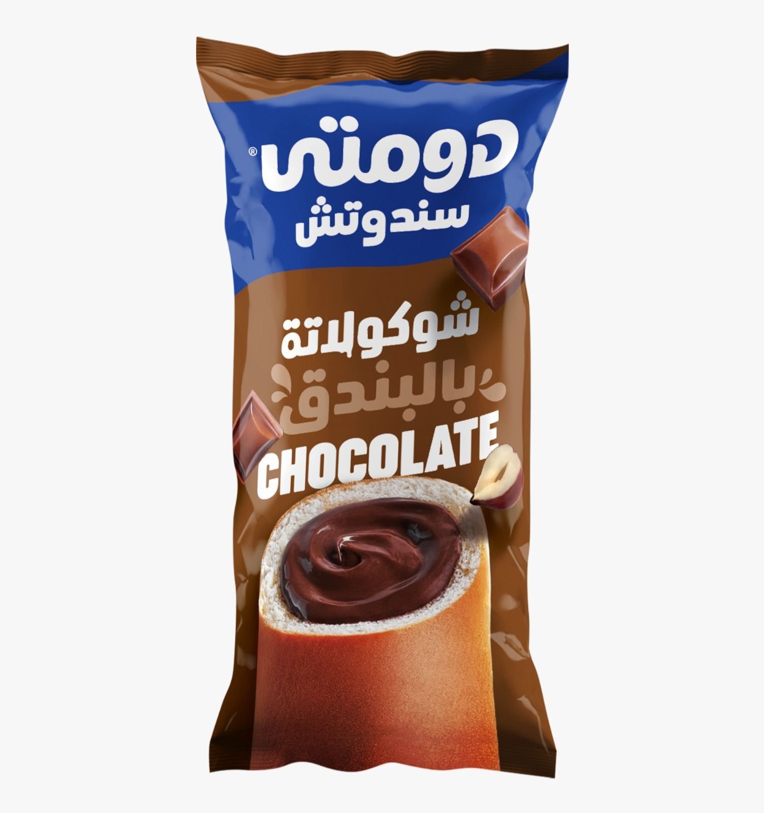 دومتي سندوتش شكولاته