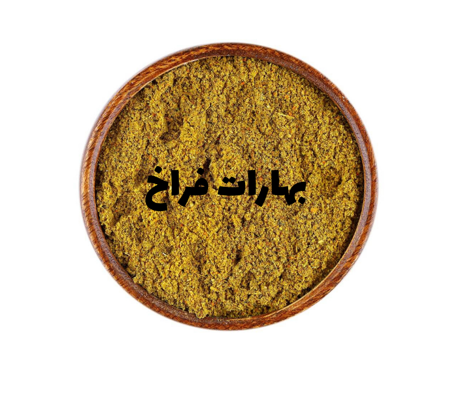بهارات فراخ 100 جرام